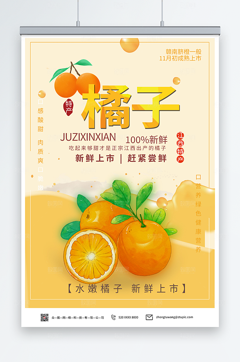 黄色江西橘子桔子水果海报