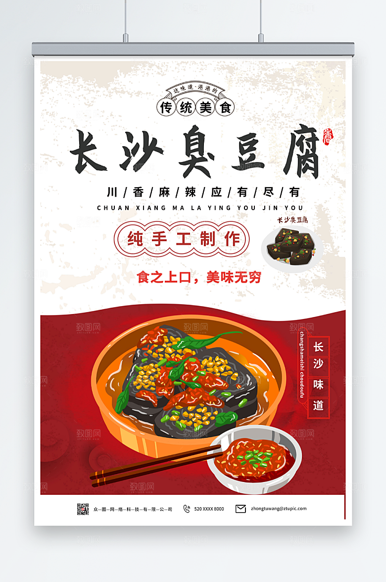撞色简约特产长沙美食海报