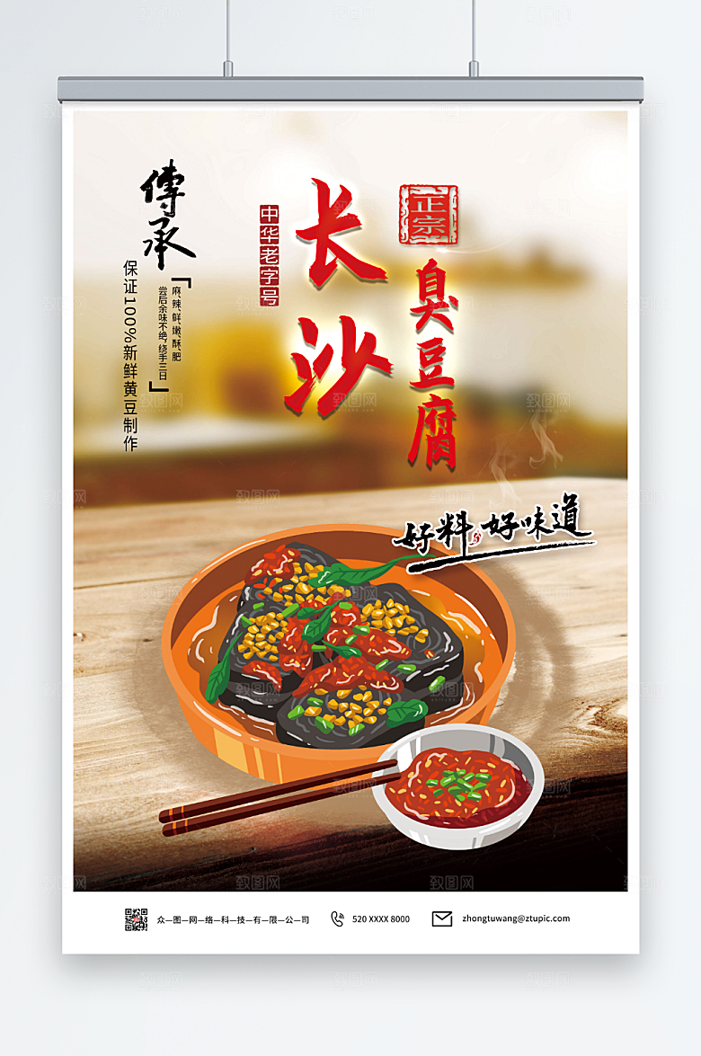 创意中国风长沙美食海报