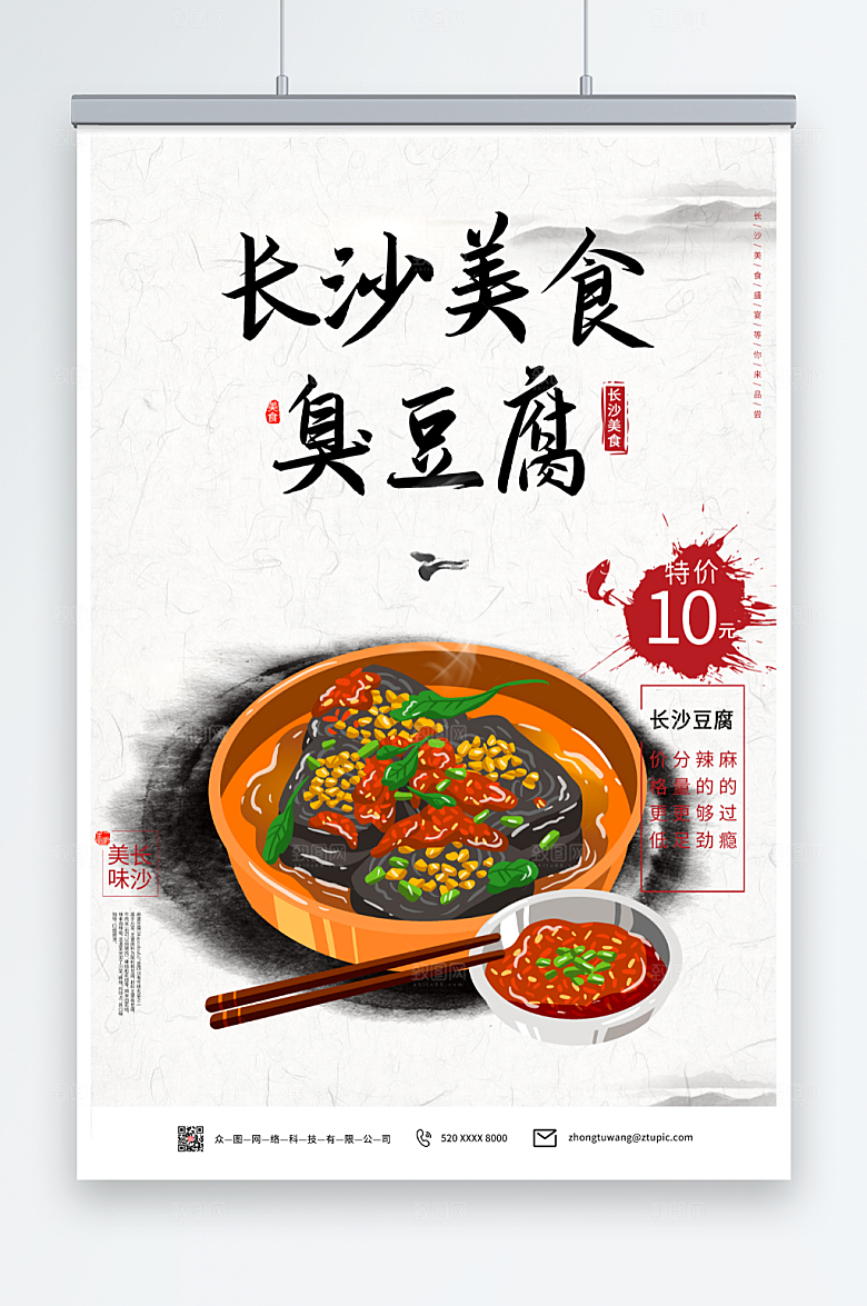 白色特色美食长沙美食海报