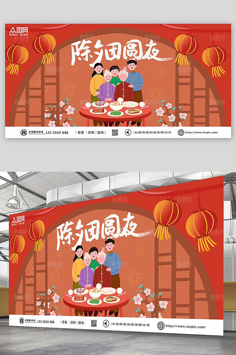 红色新年团圆贺岁展板
