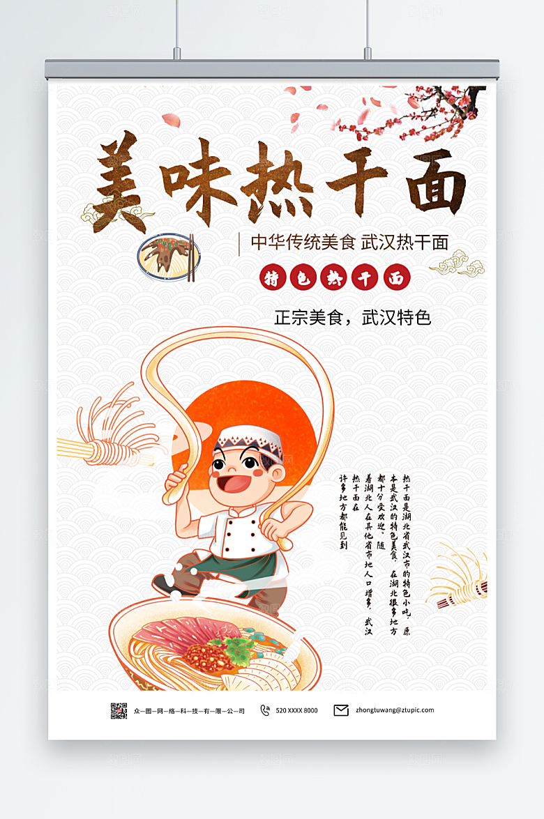 白色中国武汉美食海报