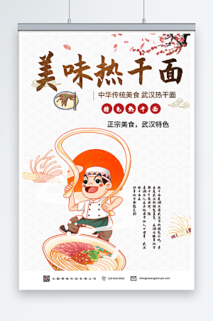 白色中国武汉美食海报