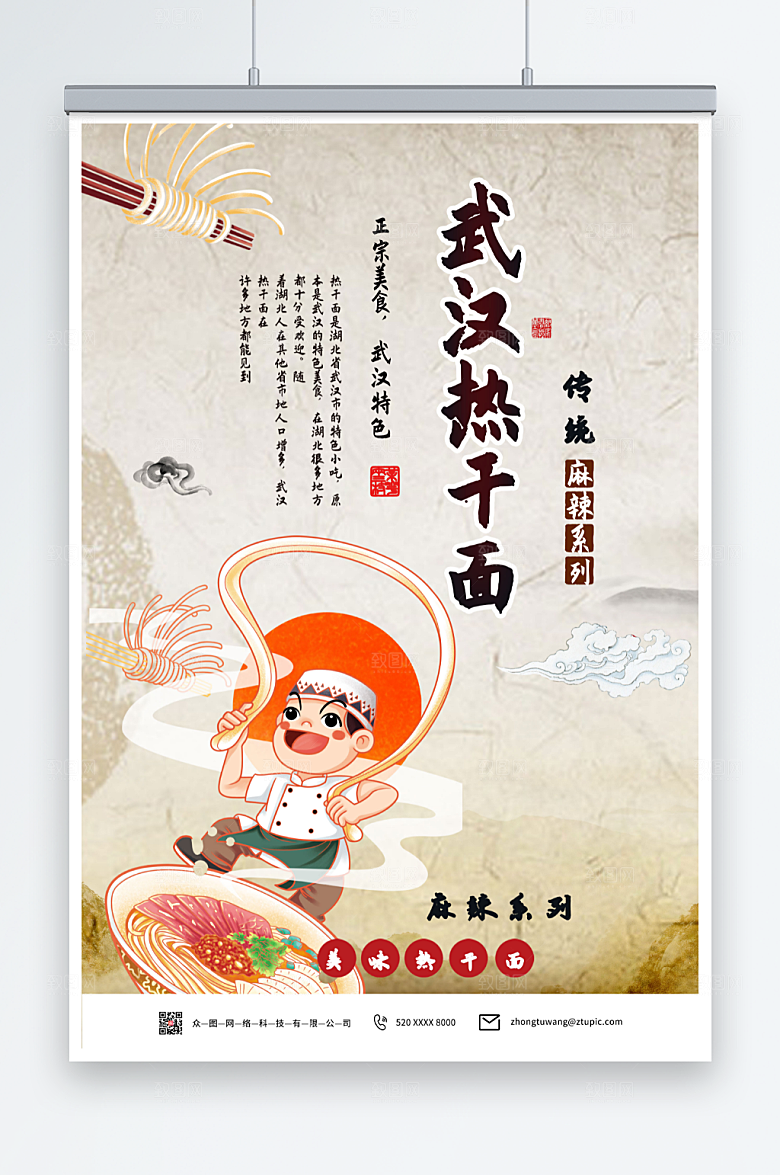 简约热干面武汉美食海报