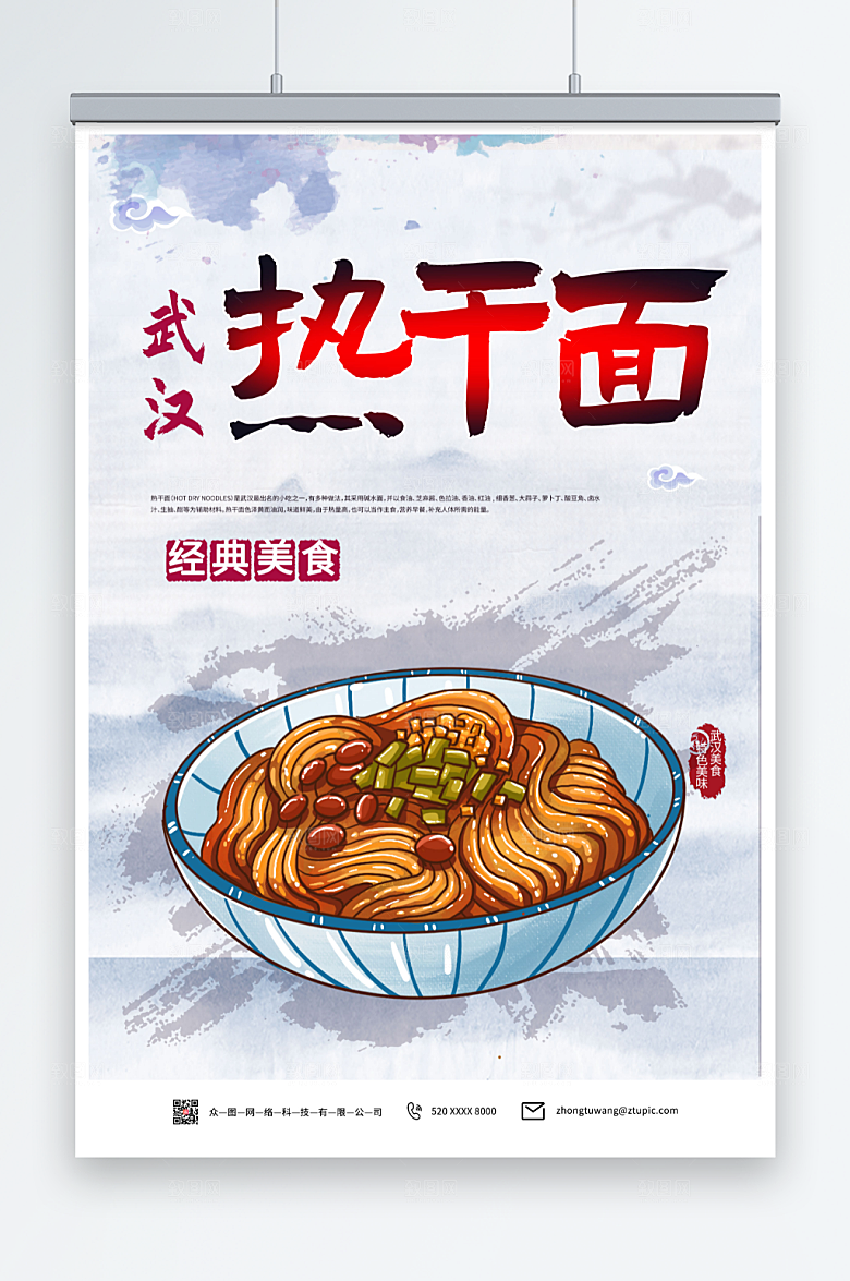 简约特色武汉美食海报