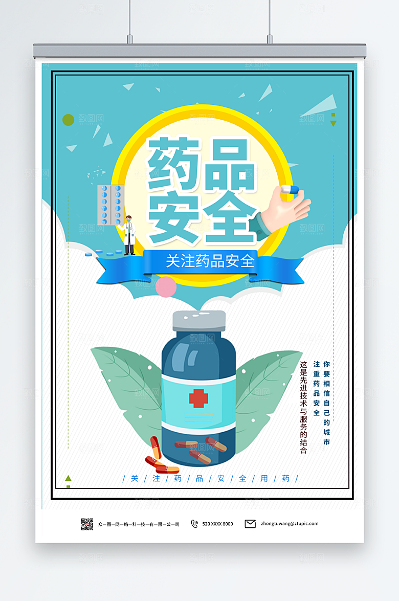 撞色时尚简约药品安全海报