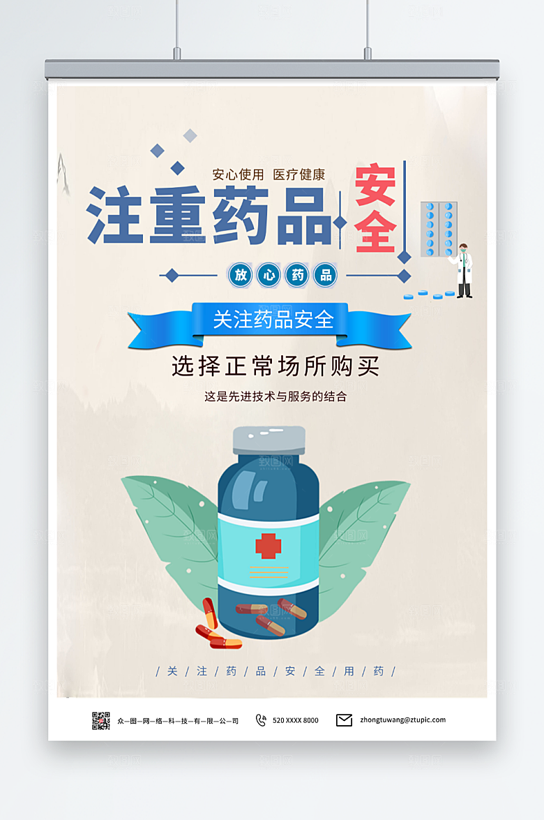 简约创意中国药品安全海报