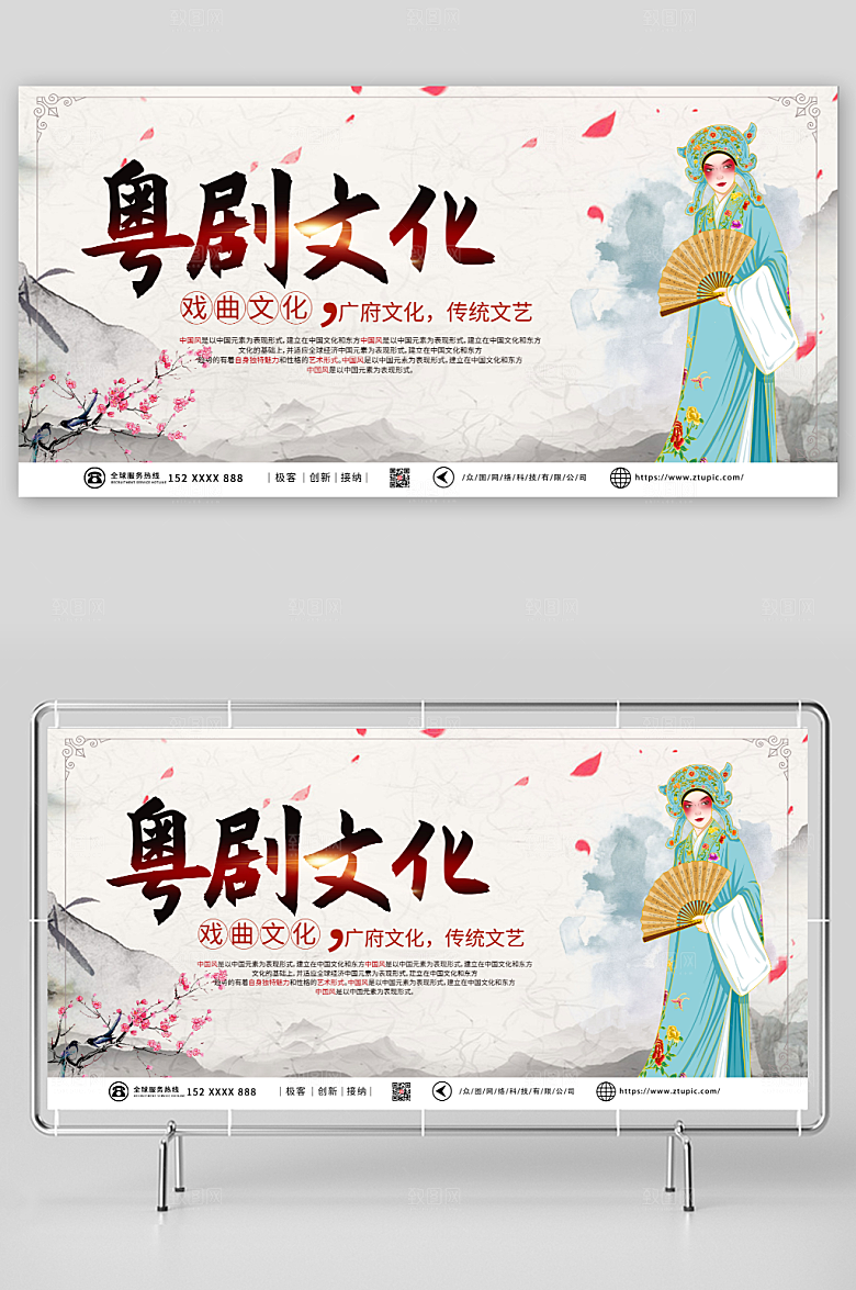中式广州粤剧文化戏曲展板