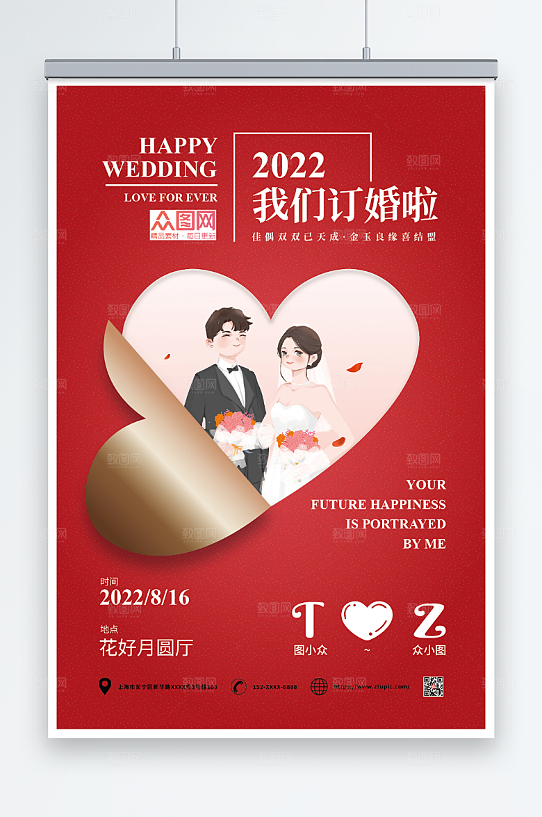 喜庆订婚海报迎宾海报设计