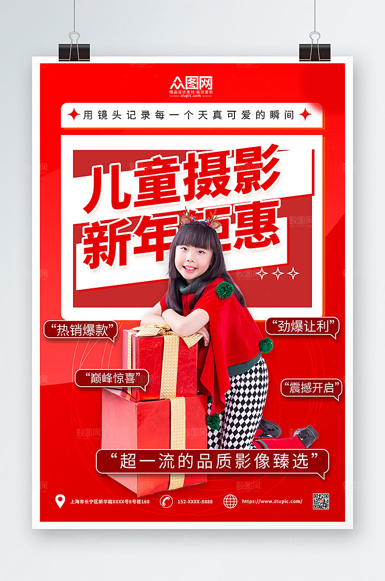 喜庆新年儿童摄影促销海报