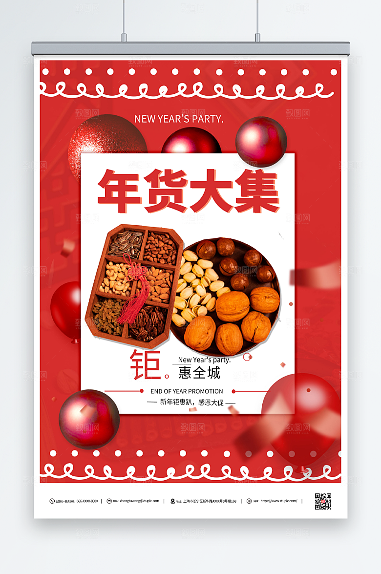 喜庆年货节坚果干果促销海报