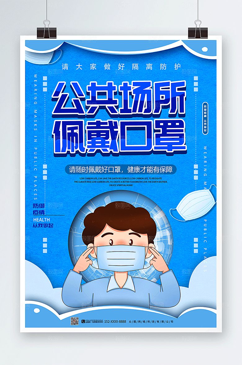 卡通佩戴口罩公益宣传海报