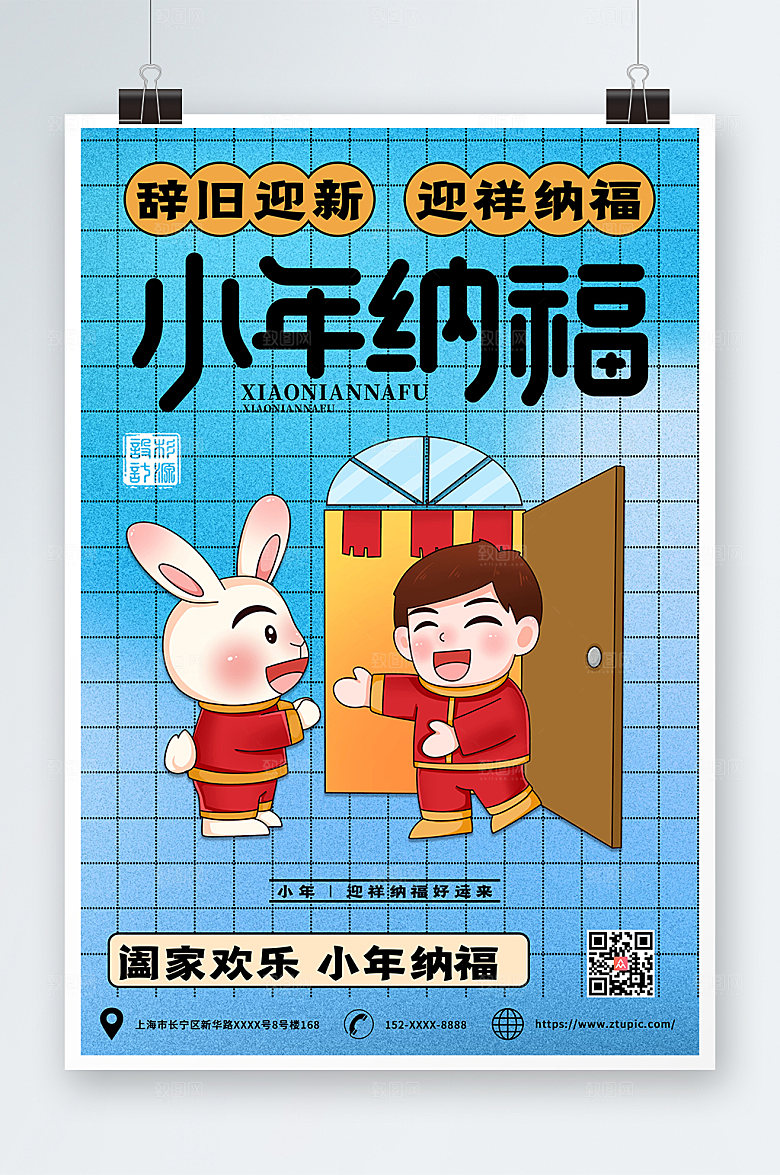 卡通迎小年贺小年新年海报