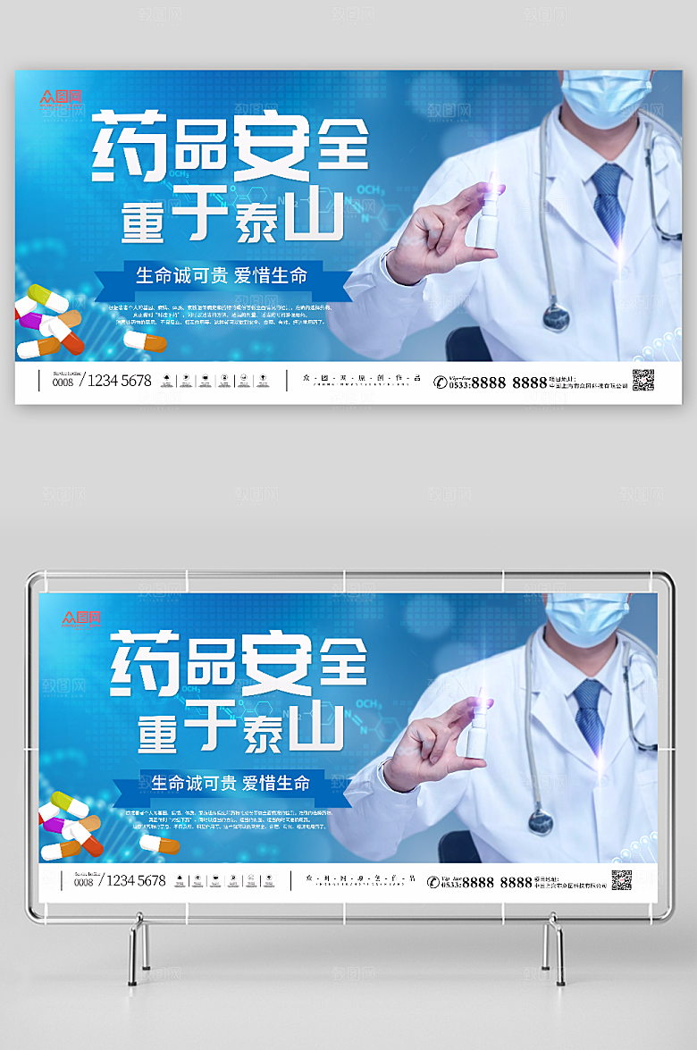 创意大气用药安全宣传展板