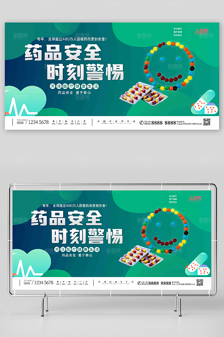 绿色潮流用药安全宣传展板