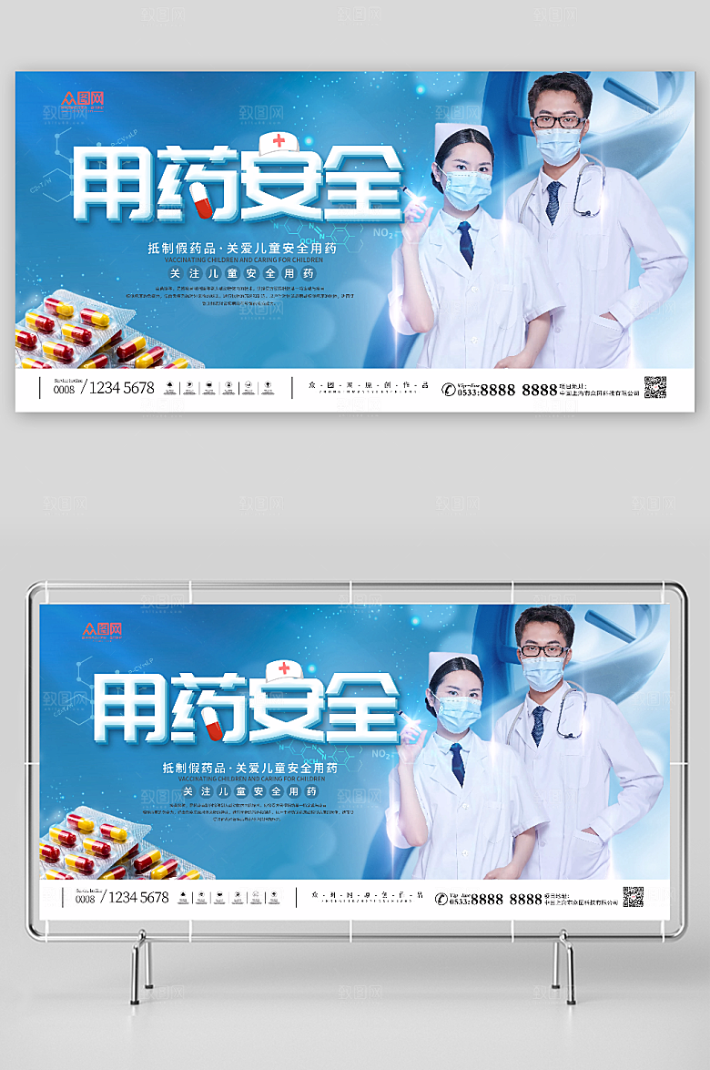 创意蓝色用药安全宣传展板