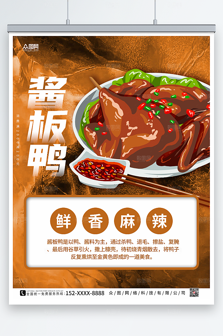创意美味长沙美食海报