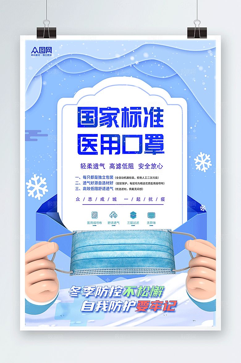 创意个性防疫口罩宣传海报