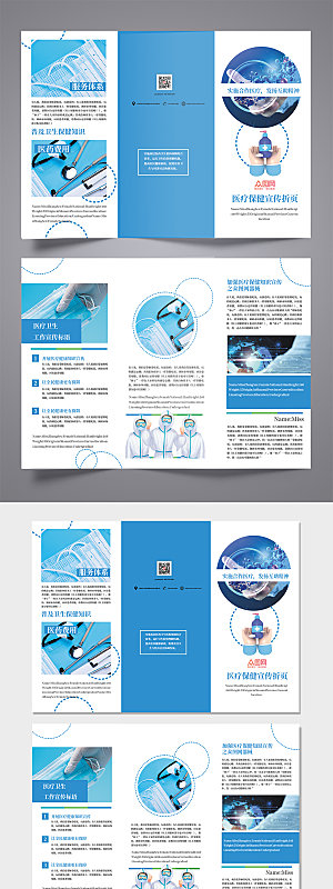撞色医疗保健宣传三折页