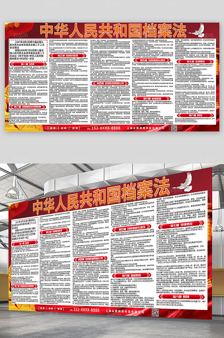简约大气档案法展板宣传栏
