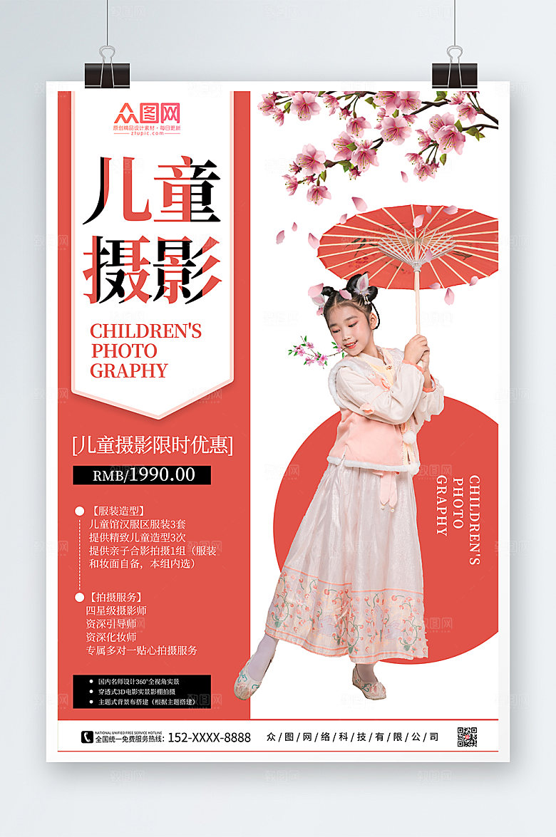 创意新年儿童摄影促销海报