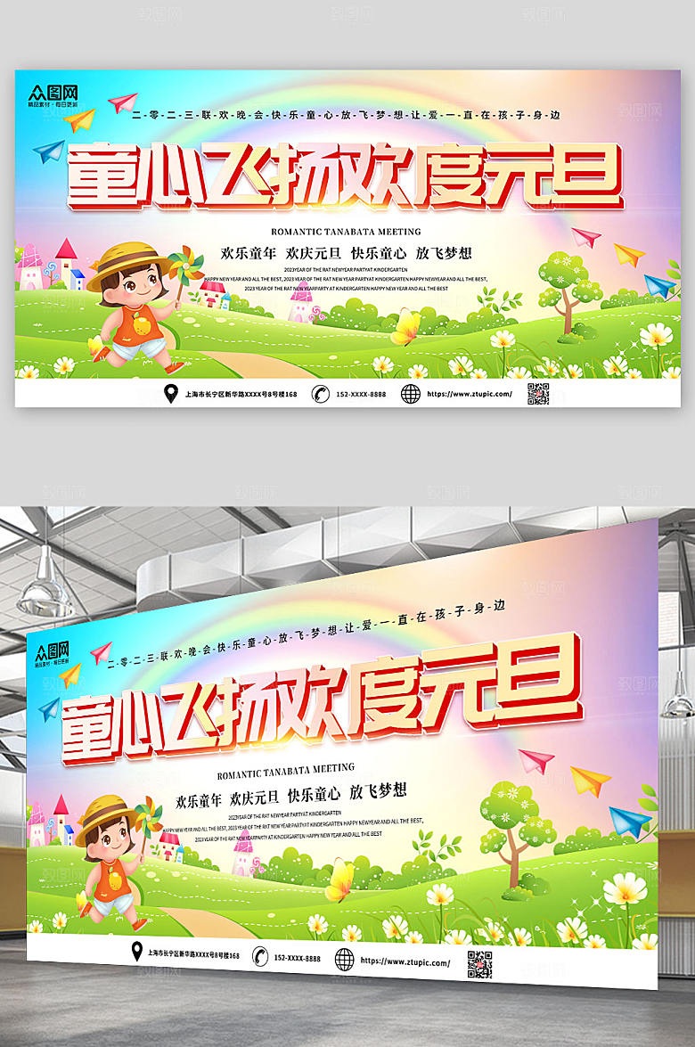可爱幼儿园元旦联欢晚会展板