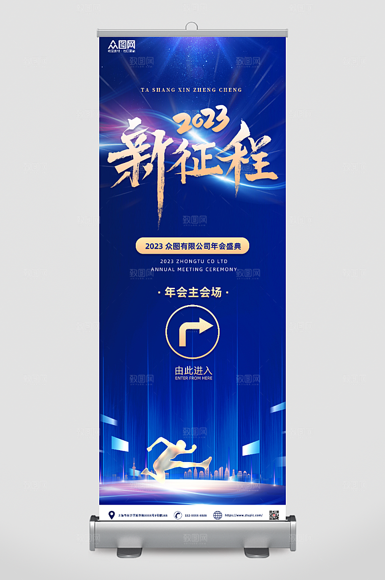 创意简约企业年会展架易拉宝
