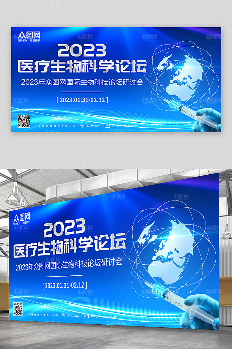 简约医疗生物科学论坛展板