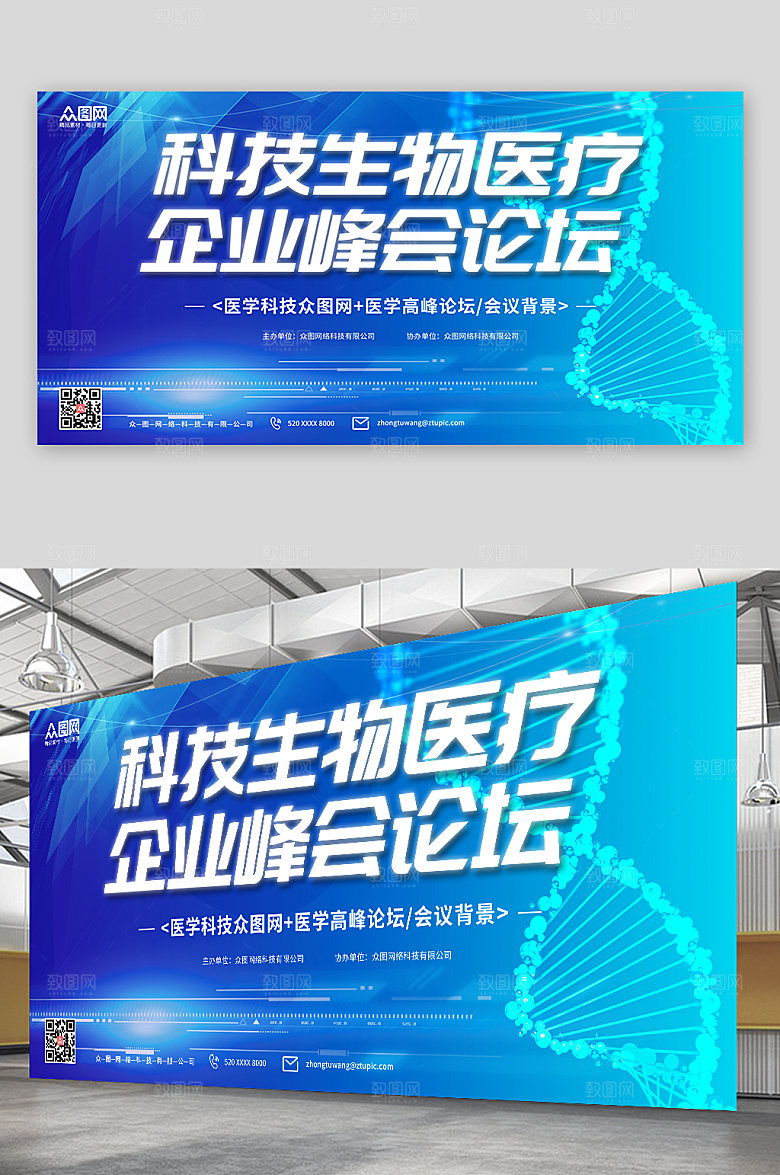 创意医疗企业峰会论坛展板