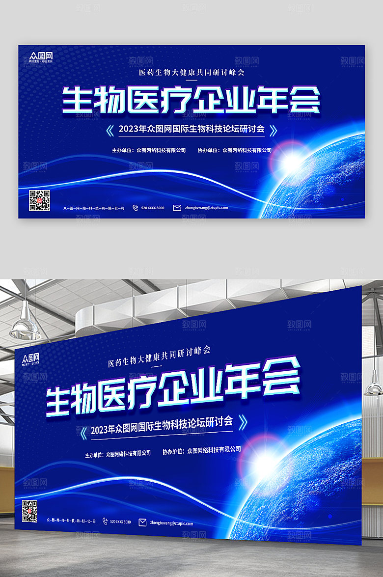 科技生物医疗企业年会展板