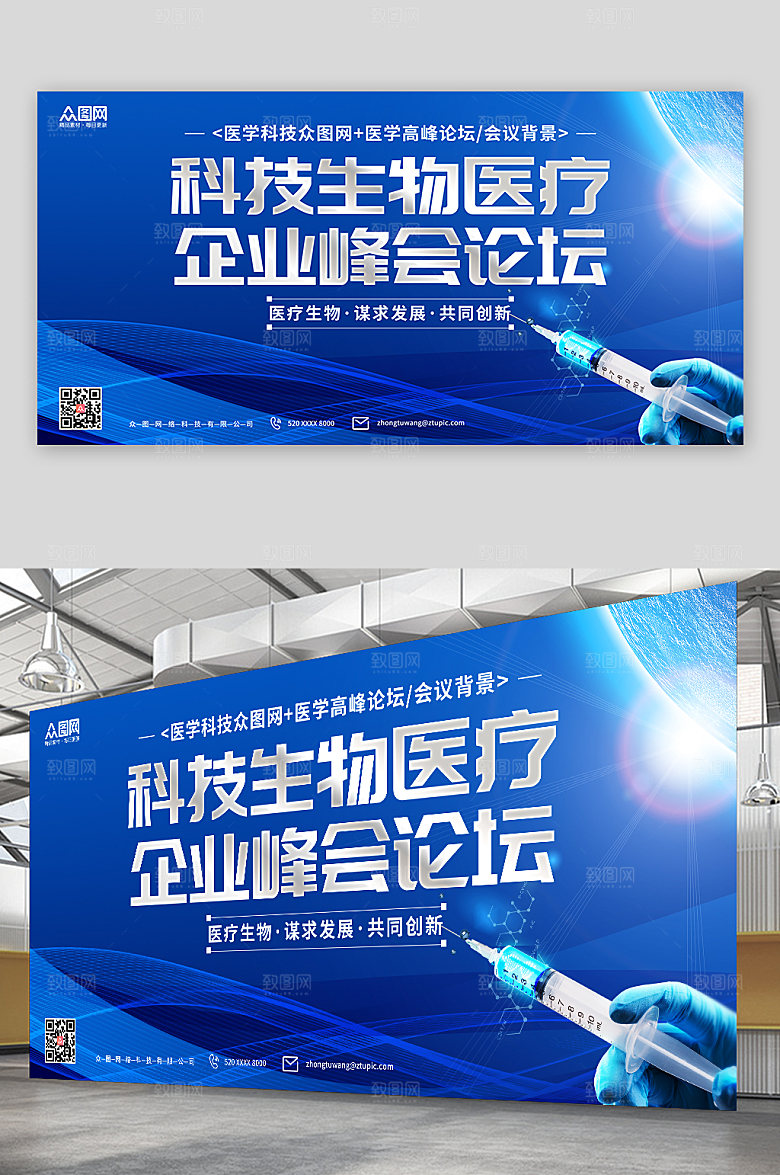 绿色医疗企业峰会论坛展板