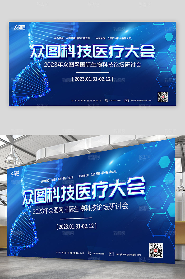 蓝色生物医疗企业座谈会展板
