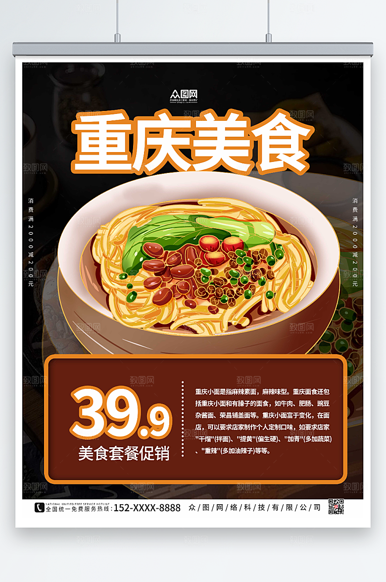 简约黑色美味重庆美食海报