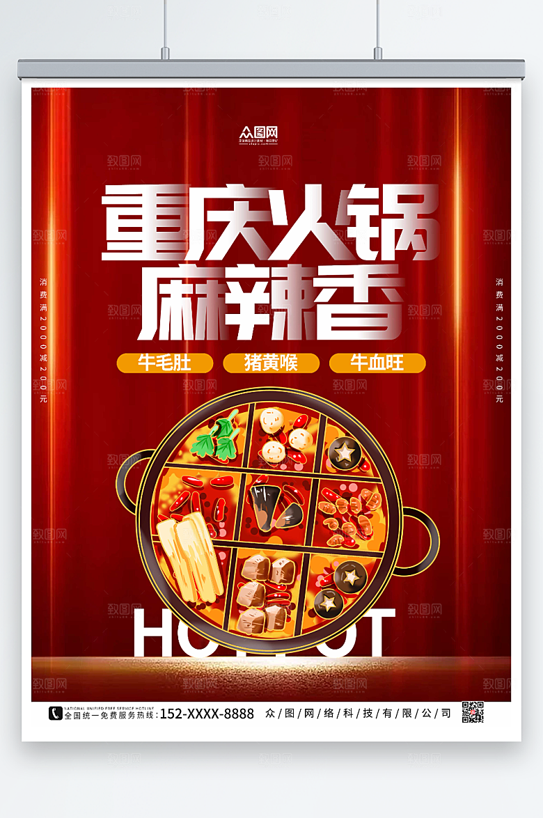 大气创意红色重庆美食海报