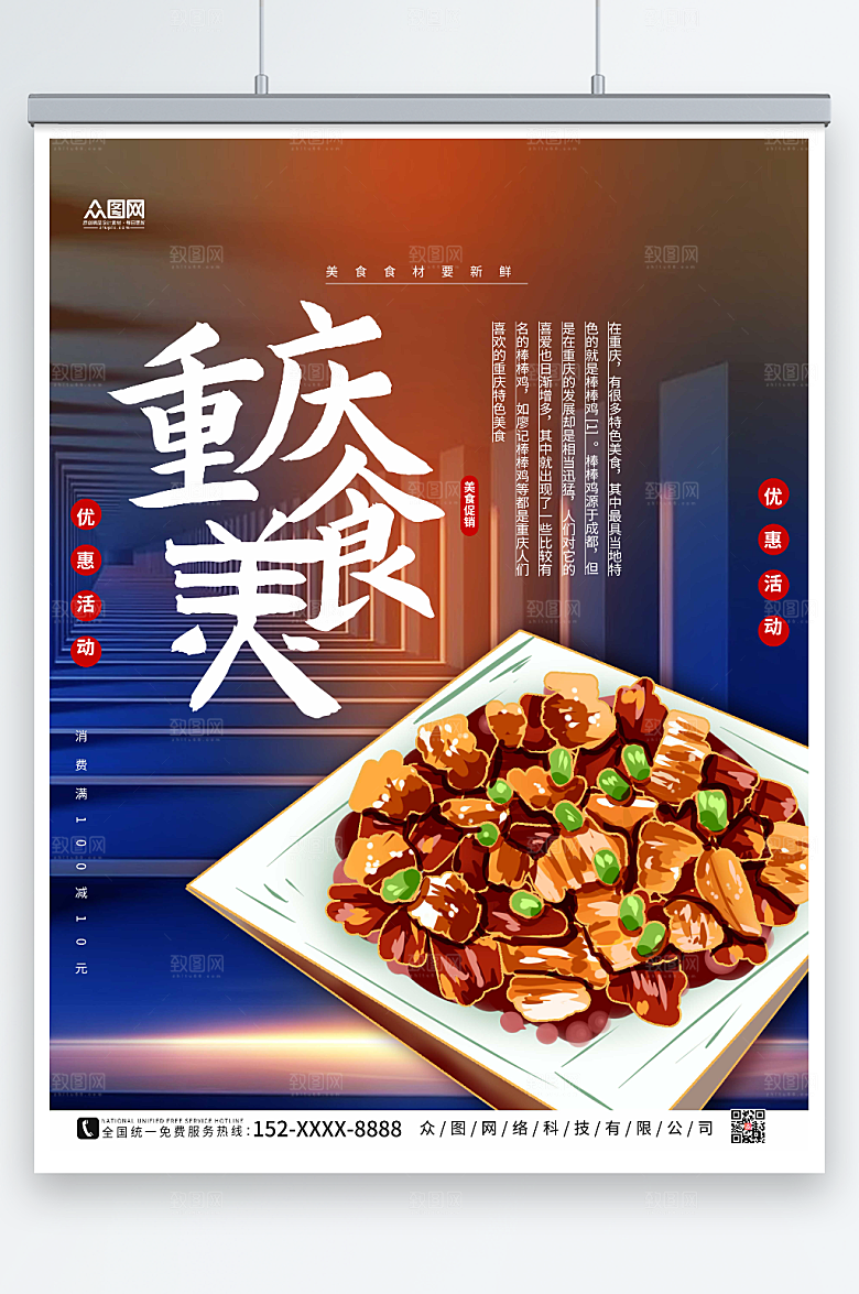 渐变简约创意重庆美食海报