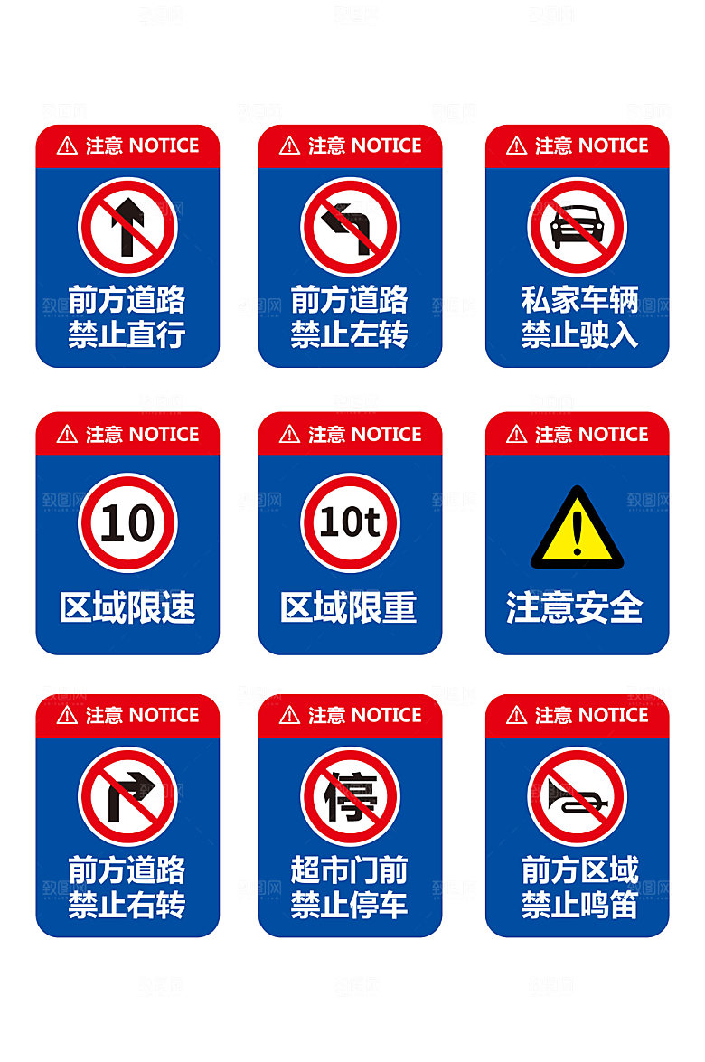 简约道路交通标志警示牌