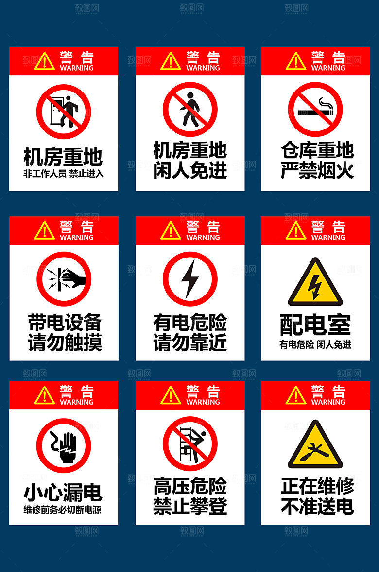 创意禁止进入提示牌警示牌