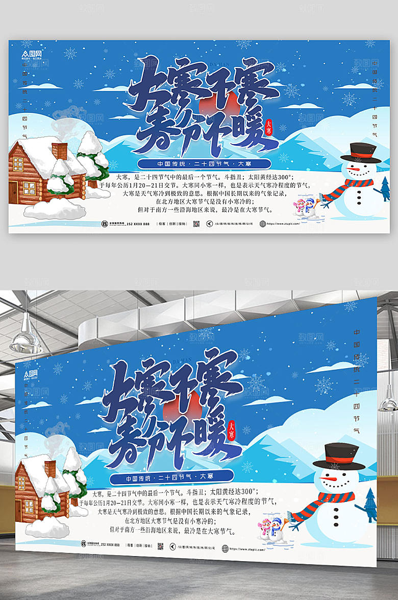 卡通创意大寒节气展板