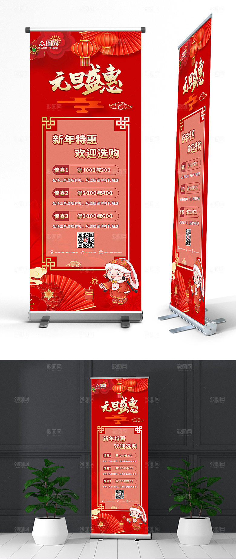 红色元旦节促销展架易拉宝