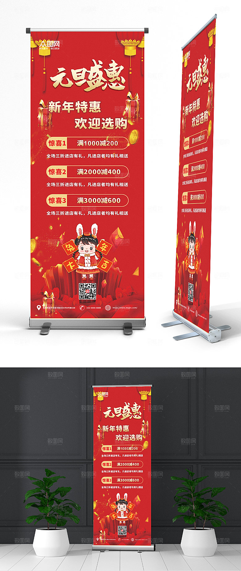 大气元旦节促销活动展架易拉宝