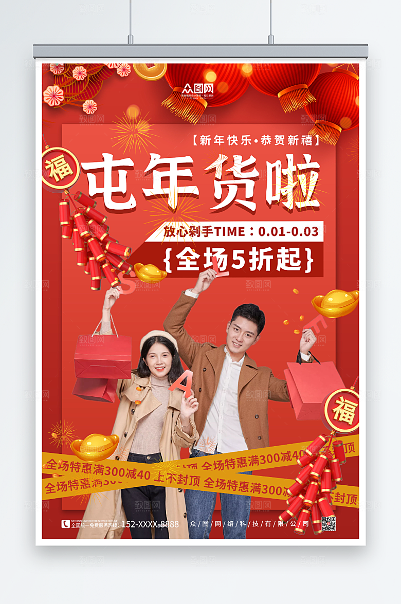 简约创意新年囤年货人物海报