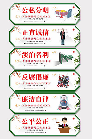 中式廉政文化展板海报设计
