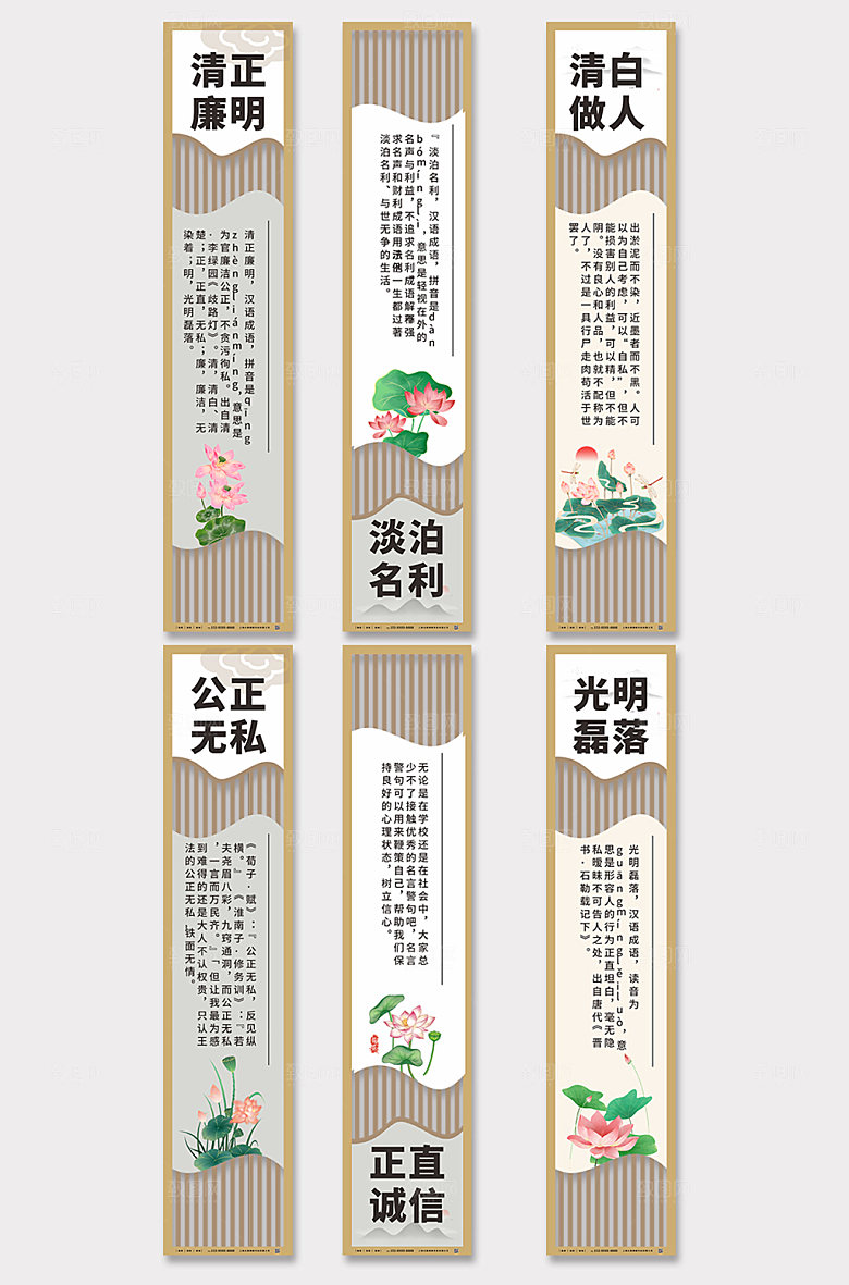 简约廉政文化展板海报设计