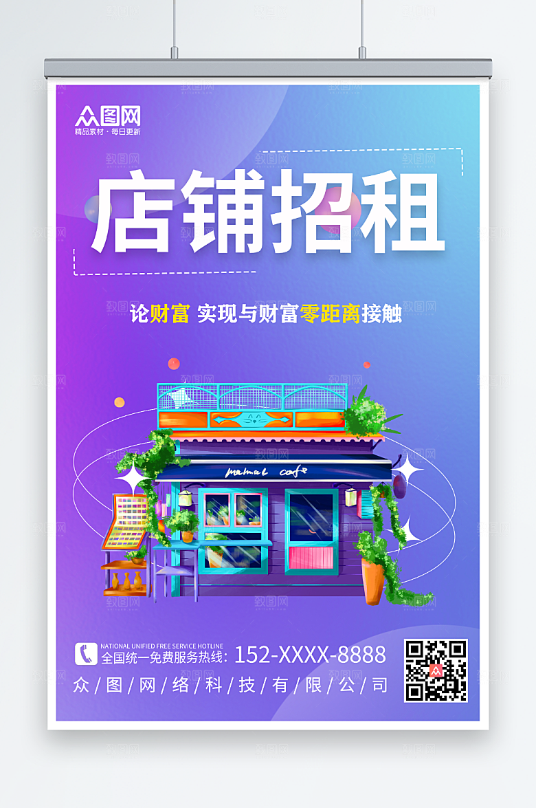 渐变时尚新年旺铺招租海报