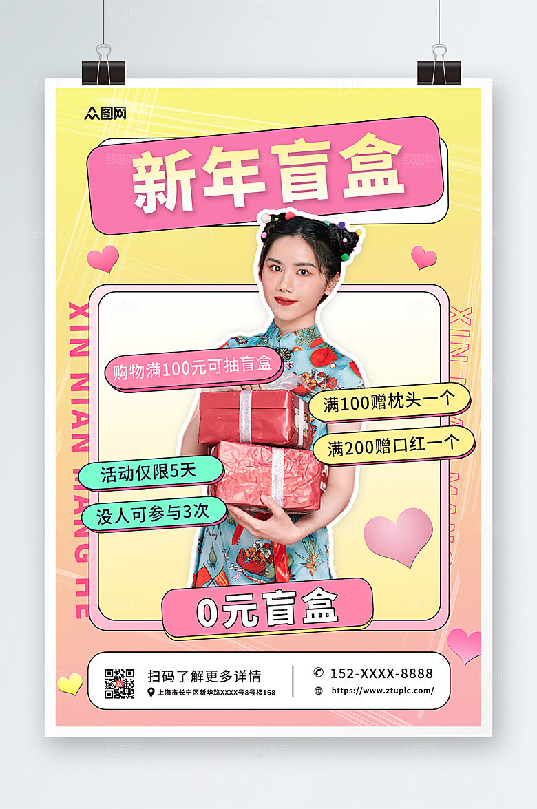 渐变个性新年创意盲盒海报