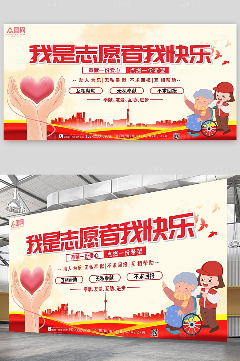 卡通创意志愿者公益展板