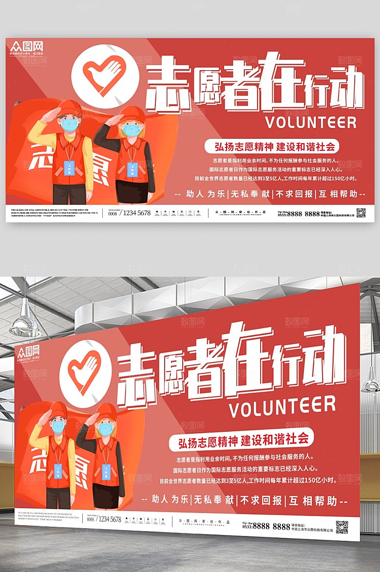 卡通简约志愿者公益展板