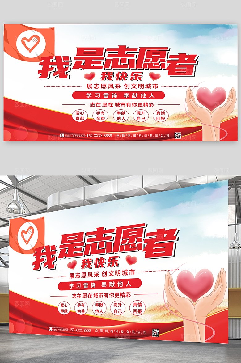 创意个性志愿者公益展板