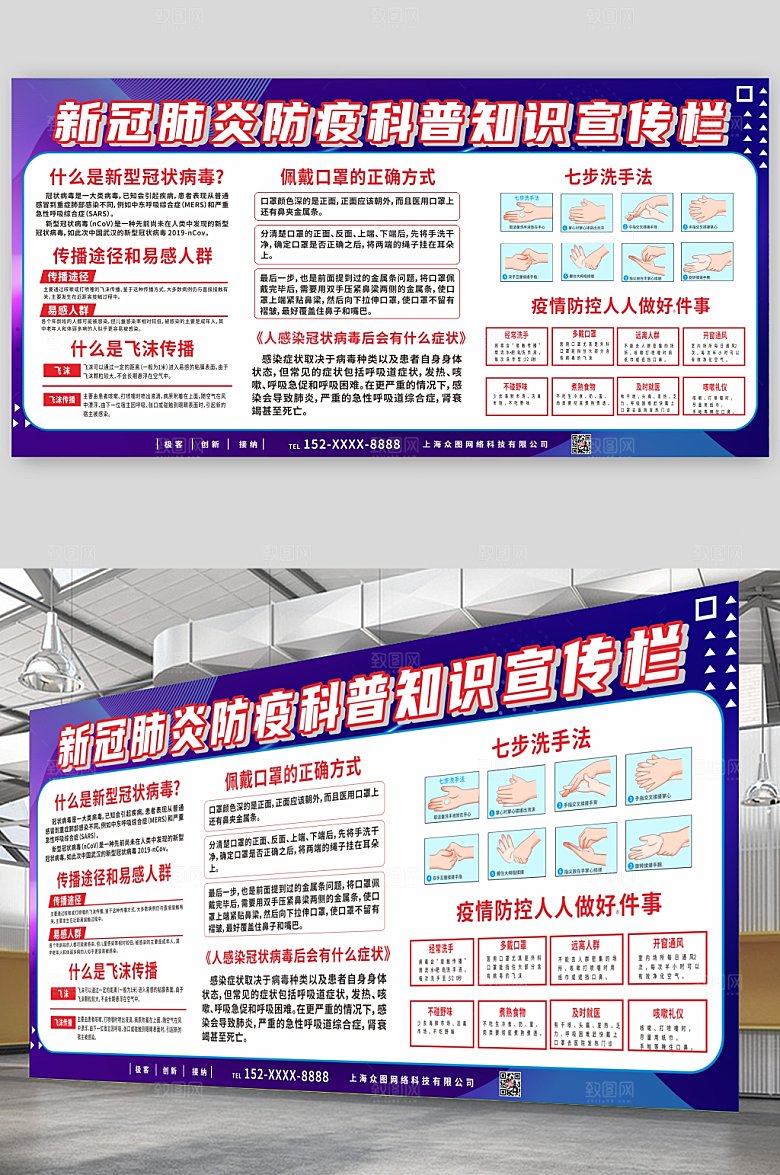 紫色防疫科普知识宣传栏展板