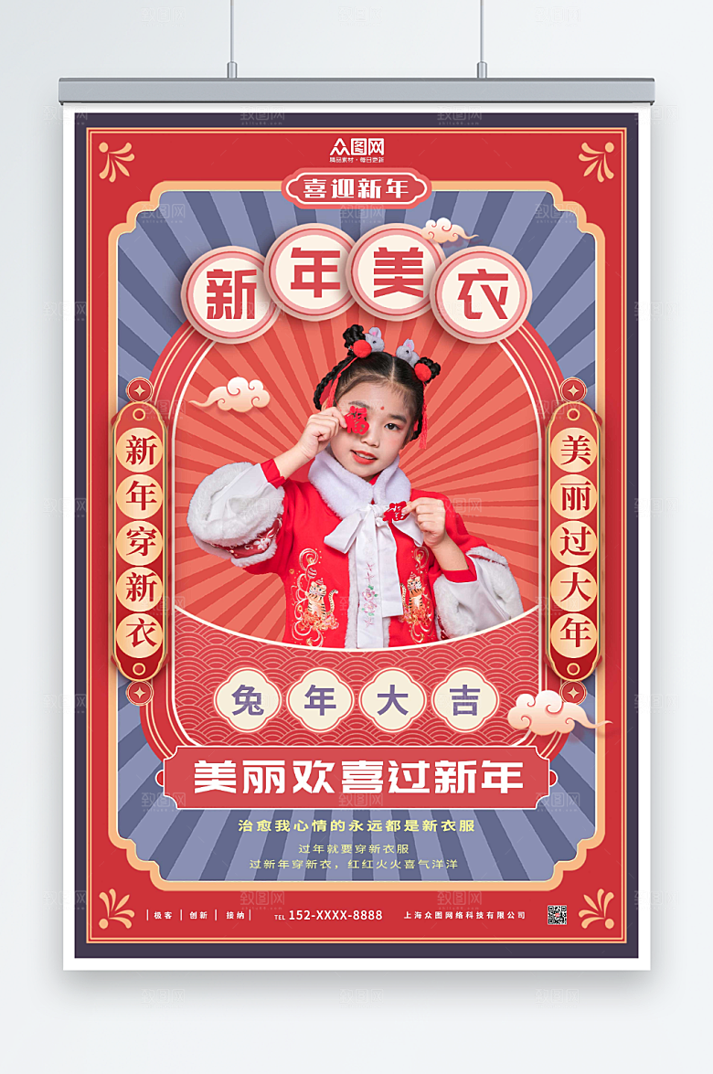 时尚个性新年饰服装人物海报